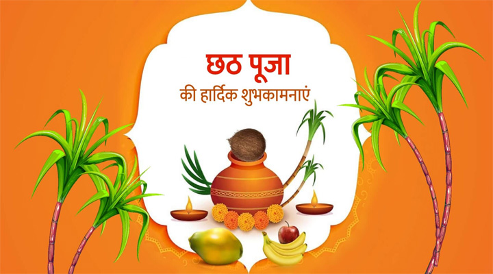 Happy Chhath Puja 2024: Wishes, Messages, Images, Quotes, SMS, Facebook & Whatsapp status