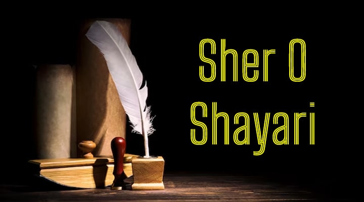 Best Latest Hindi Sher-o-Shayari (हिंदी शेर-ओ-शायरी)